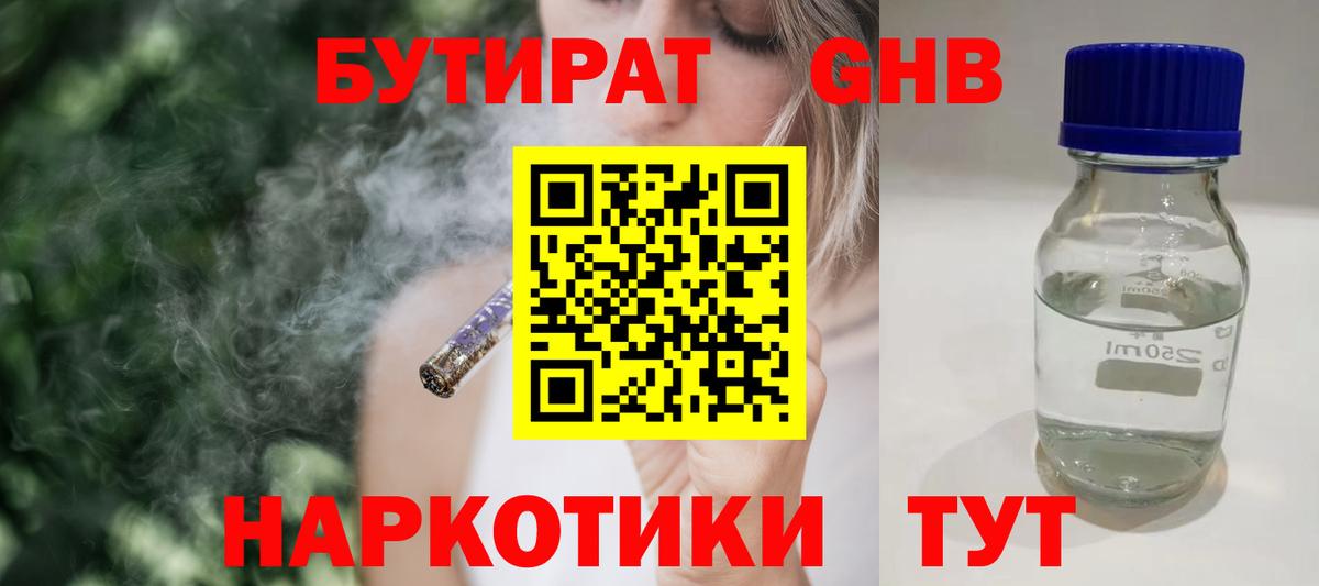 Бутират бутандиол  Вход с VPN  Нижний Тагил 