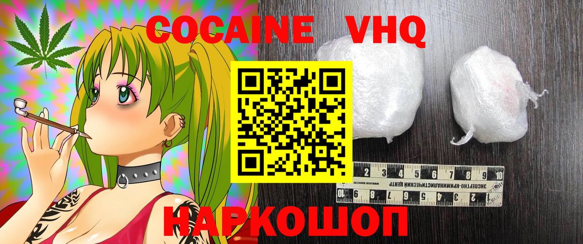 Cocaine VHQ  Кокаин Боливия  Вход с VPN  Нижний Тагил 