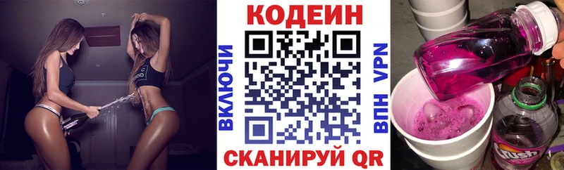 купить закладку  Нижний Тагил  Кодеиновый сироп Lean Purple Drank 