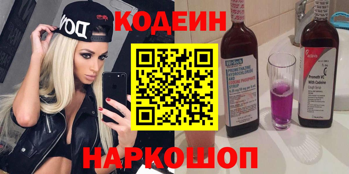 Codein Purple Drank Нижний Тагил