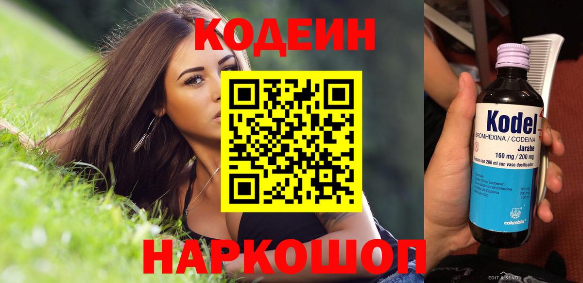 Кодеиновый сироп Lean Purple Drank  Вход с VPN  Нижний Тагил 