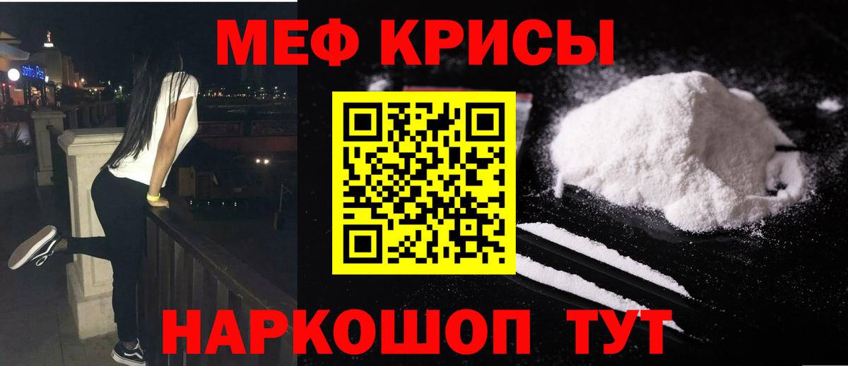 МЕФ кристаллы  МЯУ-МЯУ мука  Вход с VPN  МЯУ-МЯУ  Нижний Тагил 